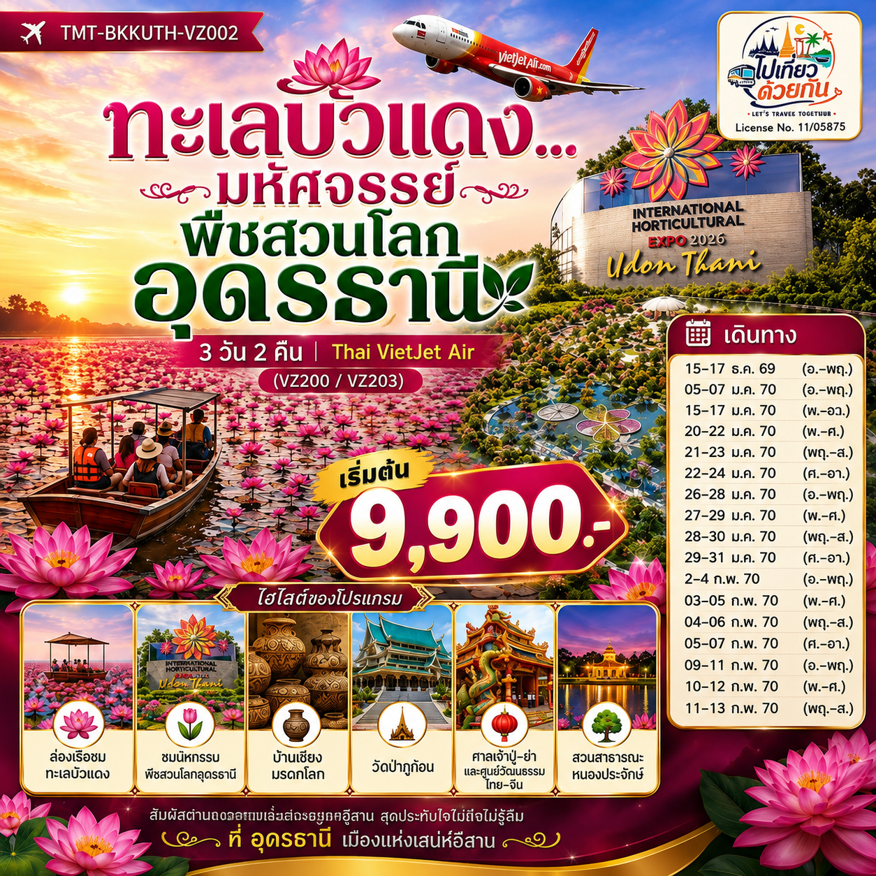 ล่องเรือชมทะเลบัวแดง •  ชมมหกรรมพืชสวนโลกอุดรธานี •  บ้านเชียง มรดกโลก • วัดป่าภูก้อน •  ศาลเจ้าปู่-ย่า และศูนย์วัฒนธรรมไทย-จีน •  สวนสาธารณะหนองประจักษ์
