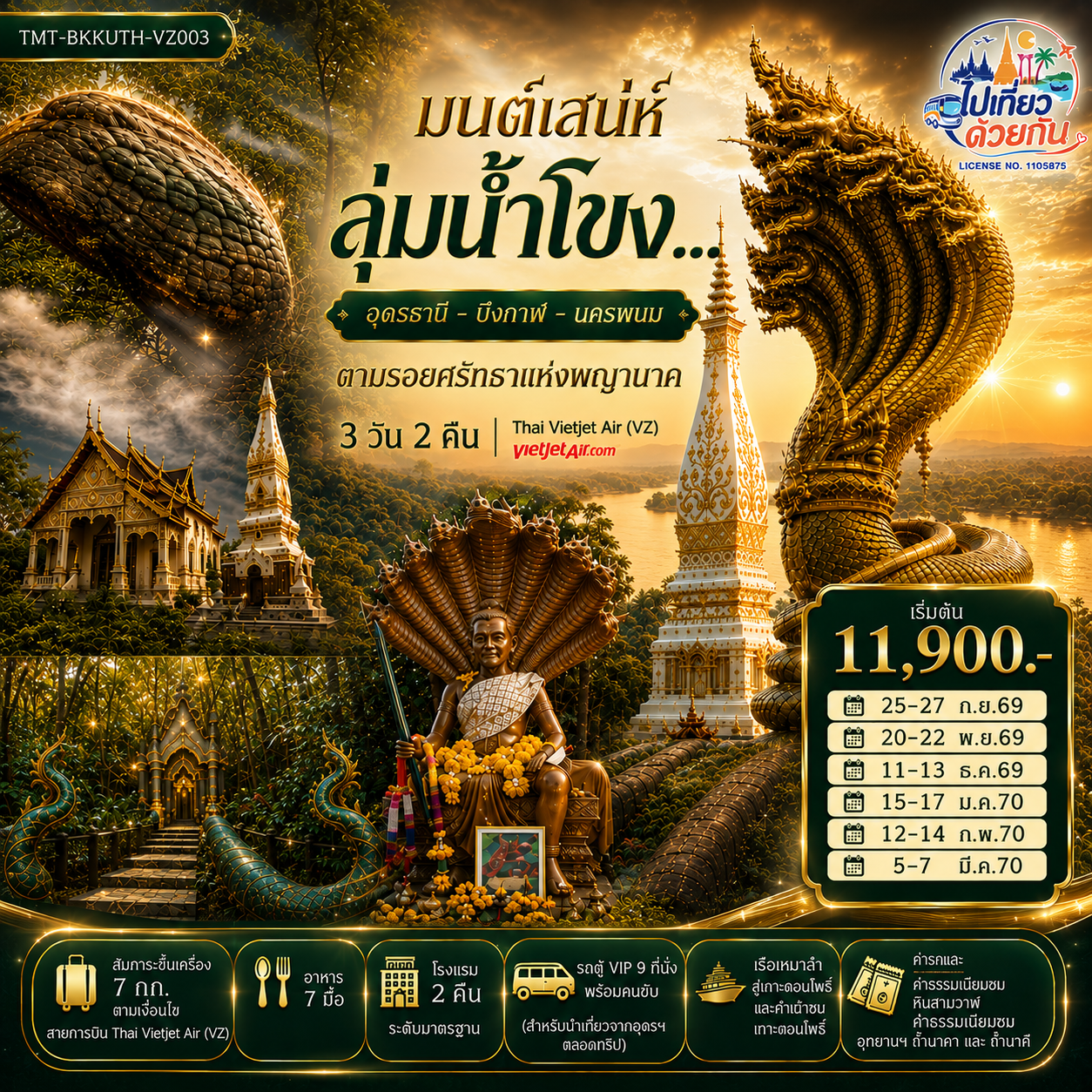 -  ถ้ำนาคา อุทยานแห่งชาติภูลังกา
-  ถ้ำนาคี อุทยานแห่งชาติภูลังกา
- เจ้าปู่อือลือนาคราช เกาะดอนโพธิ์ บึงโขงหลง 
- หินสามวาฬ Unseen Thailand แห่งภูสิงห์ จังหวัดบึงกาฬ 
 - วัดพระธาตุเรณู (วัดธาตุเรณู) 
-  วัดพระธาตุพนมวรมหาวิหาร 
- องค์พญานาคองค์ศรีสัตตนาคราช
- คำชะโนด วังนาคินทร์อุดรธานี